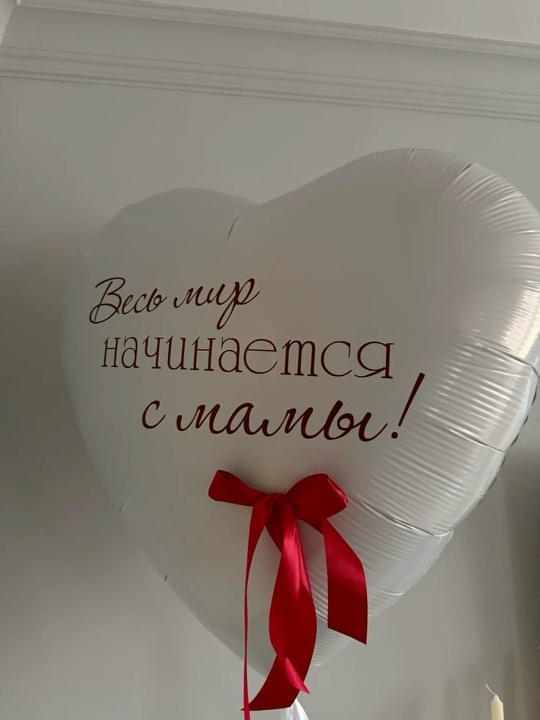 Шар для мамы 🎀