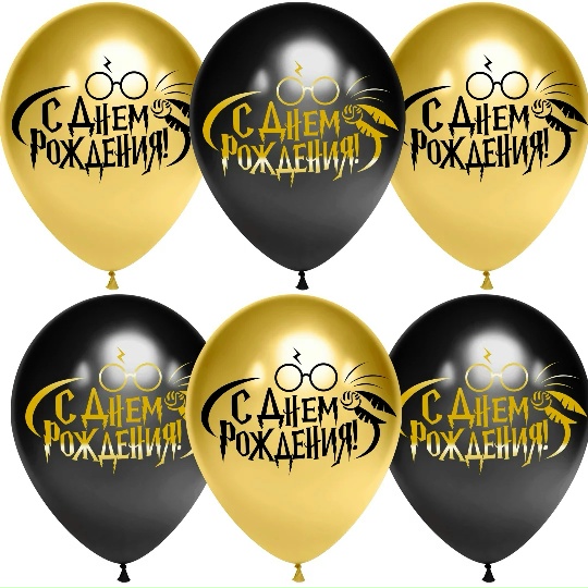 Шар (30 см) С Днем Рождения! (HP), Черный/Золото, хром