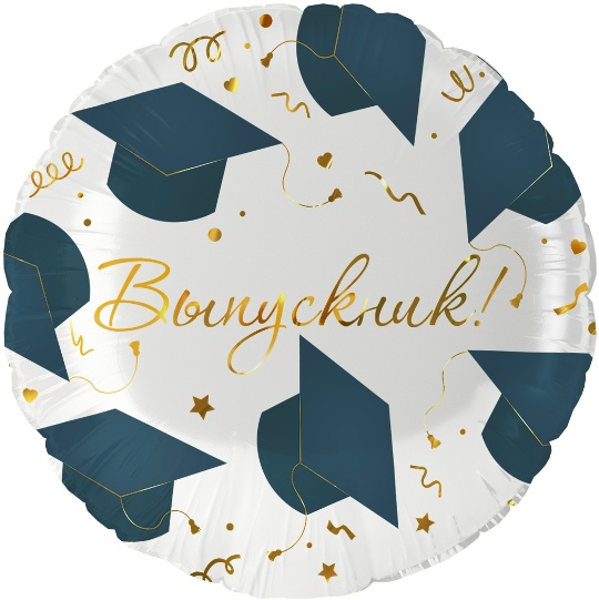 Шар (46 см) "Выпускник"